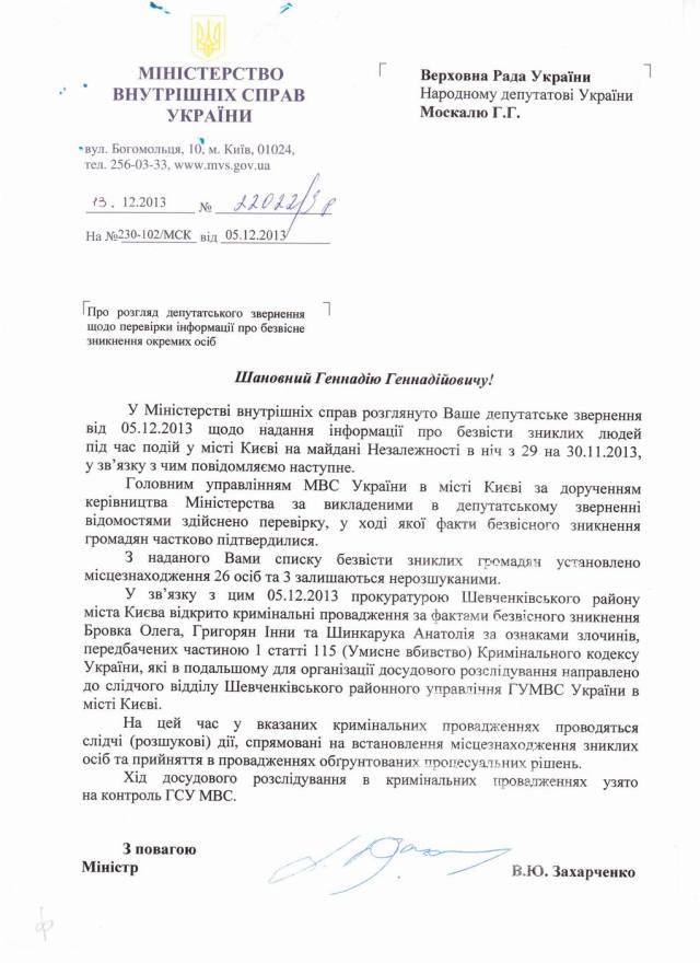 letter from the Ministry of the Interior to MP Hennadij Moskal