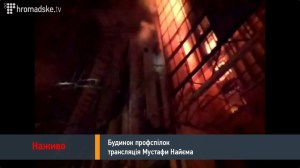 Maidan18_02_GewerkschaftshausFeuerRettungEinerFrau