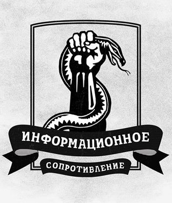 "Information Resistance"