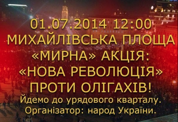 "07.01.2014 12:00 MYKHAYLIVKSA SQUARE  “PEACEFUL” RALLY:  NEW REVOLUTION  AGAINST OLIGARCHS! We will go to the government quarter. Organizer: people of Ukraine"