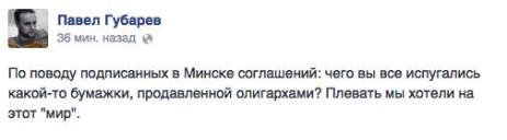 "Regarding the agreement signed in Minsk. Are you afraid of a piece of paper signed by oligarchs? We don't give a damn about such "peace."