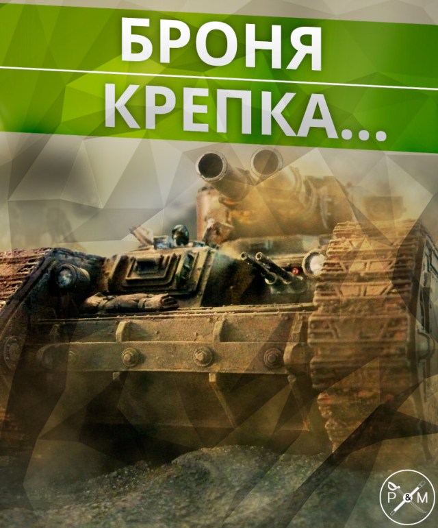 "The armor is strong..."