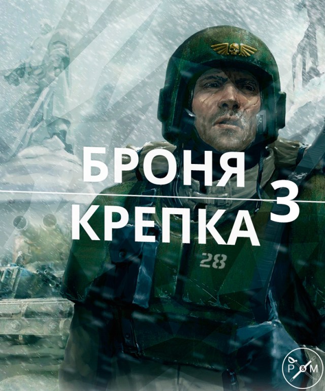 "The armor is strong, 3"