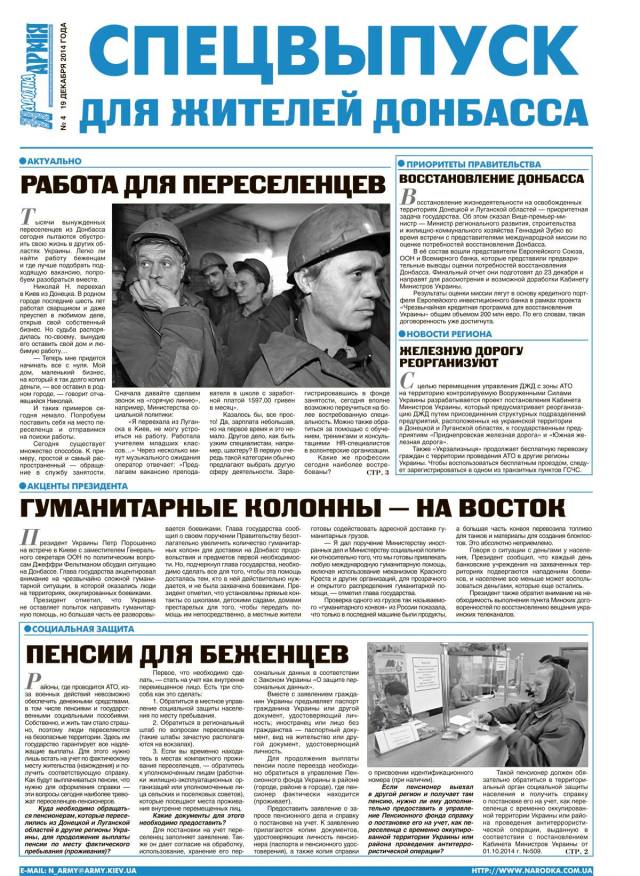 Donbas special issue of Narodna Armiya. Headings: "Jobs for migrants," "Humanitarian convoys - eastwards," "Pensions for refugees," "Restoration of Donbas." Read the full issue (in Russian) here.