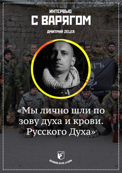 "We followed the call of our spirit and blood. The Russian Spirit."