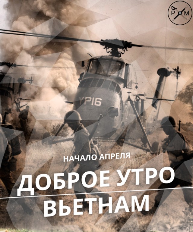 "The beginning of April: Good morning, Viet Nam!"